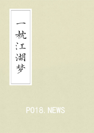 一枕江湖梦(武侠gl)